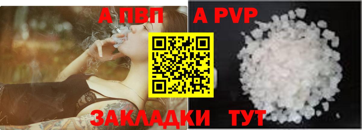 A PVP кристаллы  Вход с VPN  A-PVP  Alpha-PVP СК  Сорочинск 