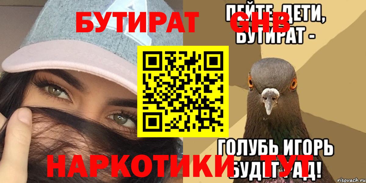 БУТИРАТ  БУТИРАТ BDO 33%  Вход с VPN  Сорочинск 