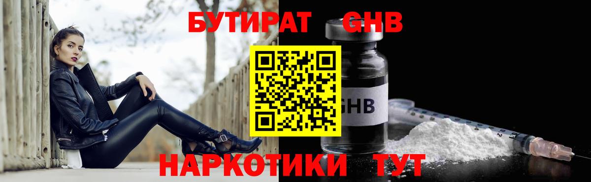 Бутират BDO Сорочинск