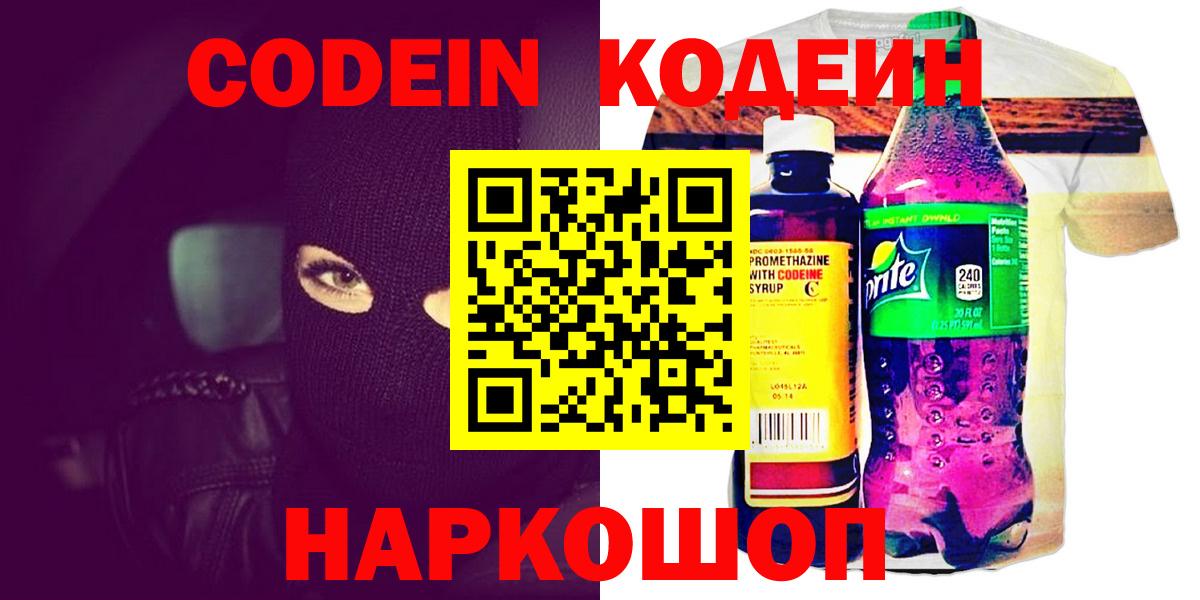 Кодеин напиток Lean (лин)  Codein Purple Drank  Сорочинск  Вход с VPN 