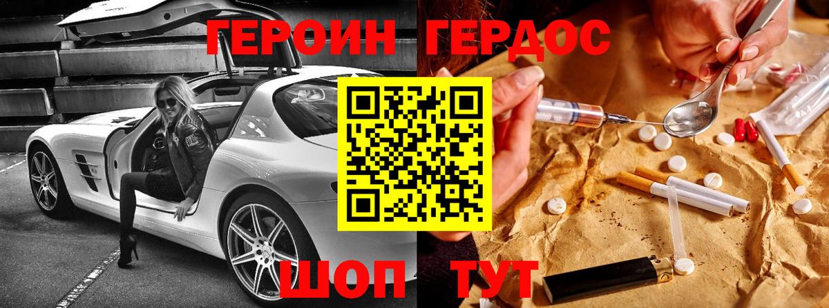 ГЕРОИН Афган  Вход с VPN  Сорочинск 