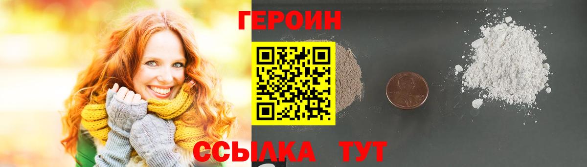 ГЕРОИН Heroin Сорочинск