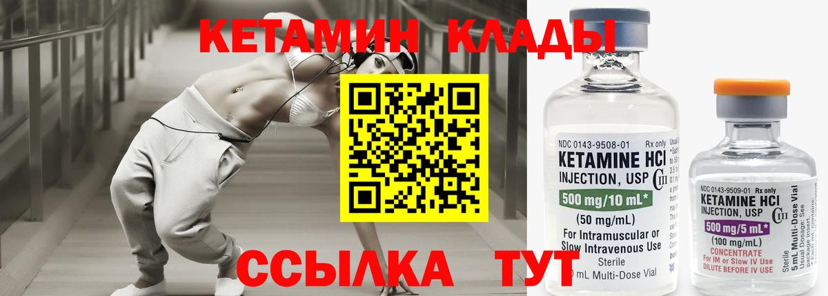 КЕТАМИН ketamine  Вход с VPN  Сорочинск 
