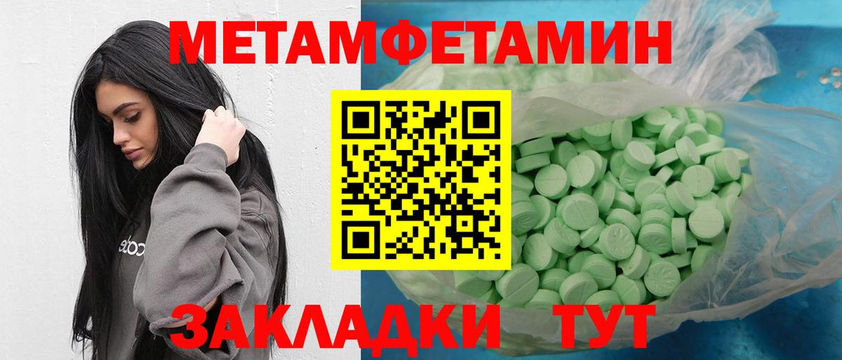 МЕТАМФЕТАМИН мет Сорочинск