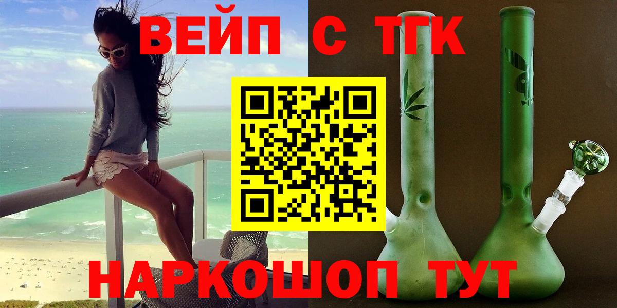 ТГК вейп с тгк Сорочинск